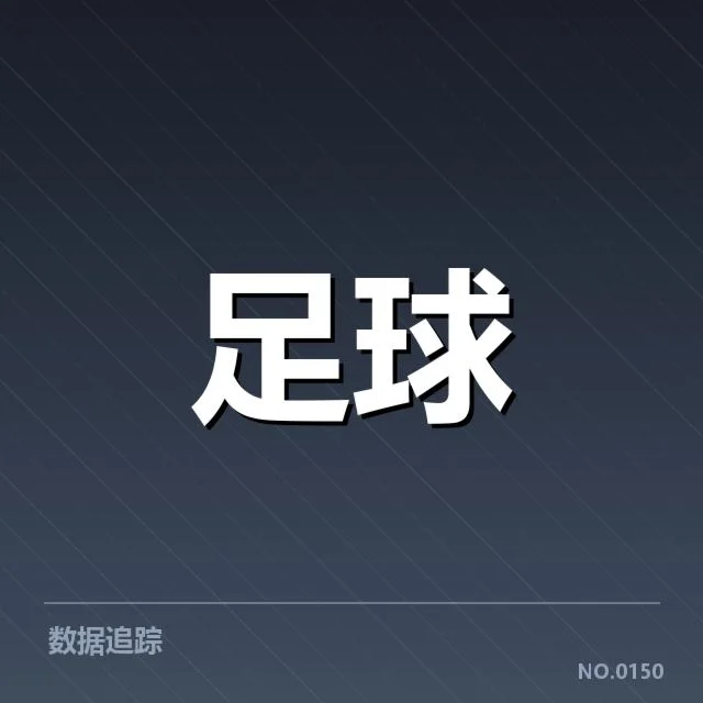 亚冠小组出线权争夺背后,球队实力差距引发焦虑